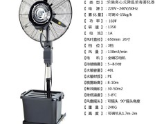 雾化风扇 降温风扇 离心式雾化风扇 工业雾化风扇 冷雾降温风扇 工业风扇