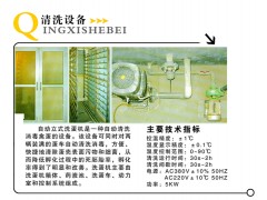 清洗设备图1