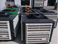 环保空调降温风机图1