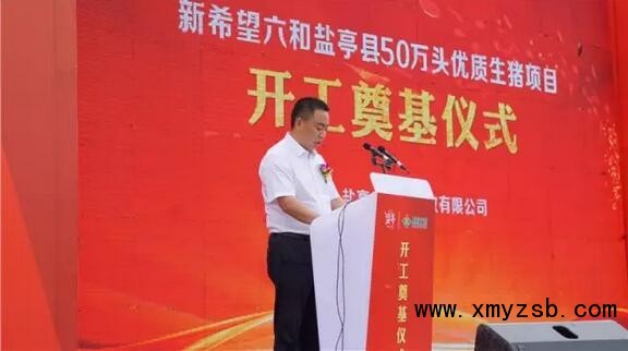 高效 惠民 环保——新希望六和盐亭县50万头生猪项目开工奠基
