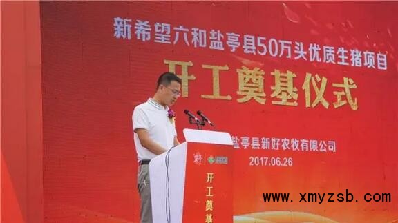 高效 惠民 环保——新希望六和盐亭县50万头生猪项目开工奠基