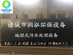 润泓环保地埋式污水处理设备 五级沉淀过滤系统 简称AOO工艺图2