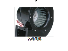 各种风机图1