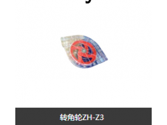 转角轮图2