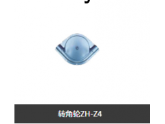 转角轮图3