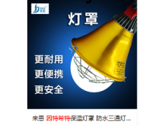 保温灯罩图1