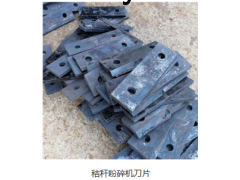 粉碎机刀片图2