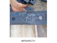 粉碎机刀片图2