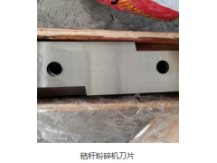 粉碎机刀片图2