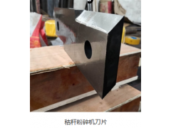 粉碎机刀片图1