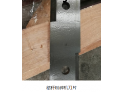 粉碎机刀片图3