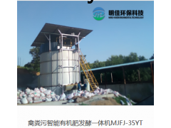 禽粪污智能有机肥发酵一体机图2