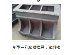 猪槽模具图1