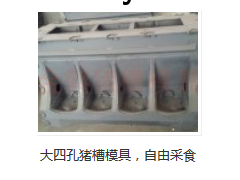 猪槽模具图2