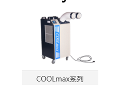 工业移动空调图3
