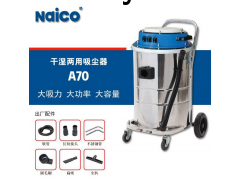 A70干湿两用工业吸尘器图1