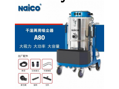 用于车间和工业清洁工业吸尘器 A80干湿两用图1