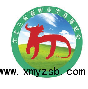 畜牧展logo 副本1