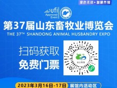 最新通知 | 第37届山东畜牧业博览会活动、展区规划等内容发布！
